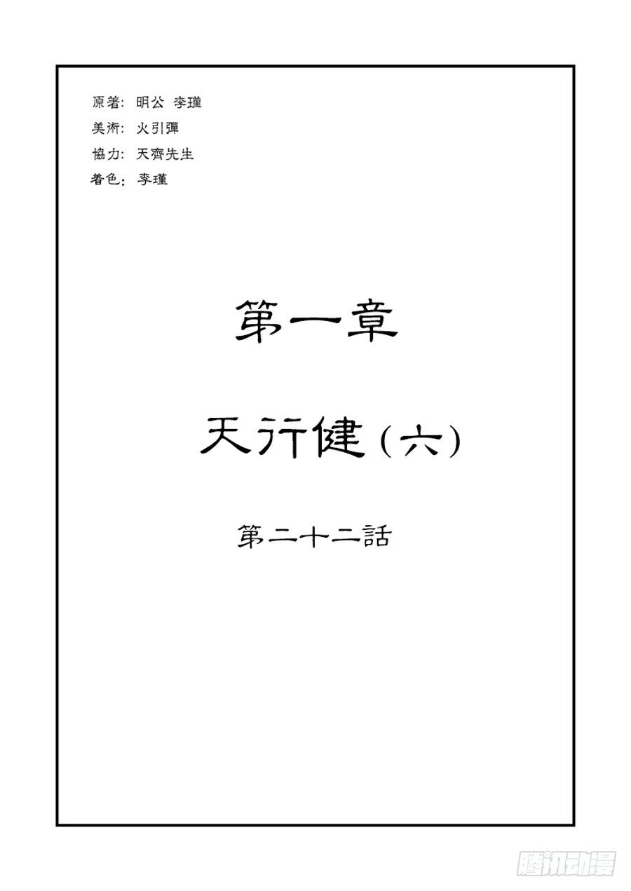 《单禺玄言》第一章 天行健六 第1页