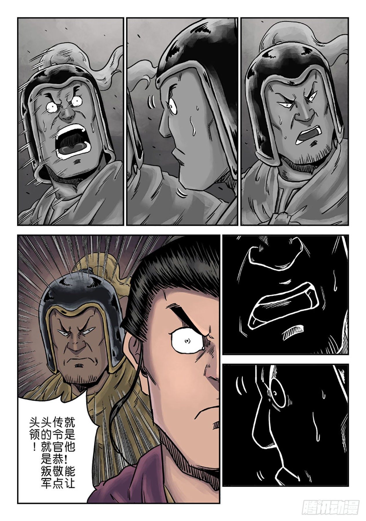 《单禺玄言》第一章 天行健六 第20页