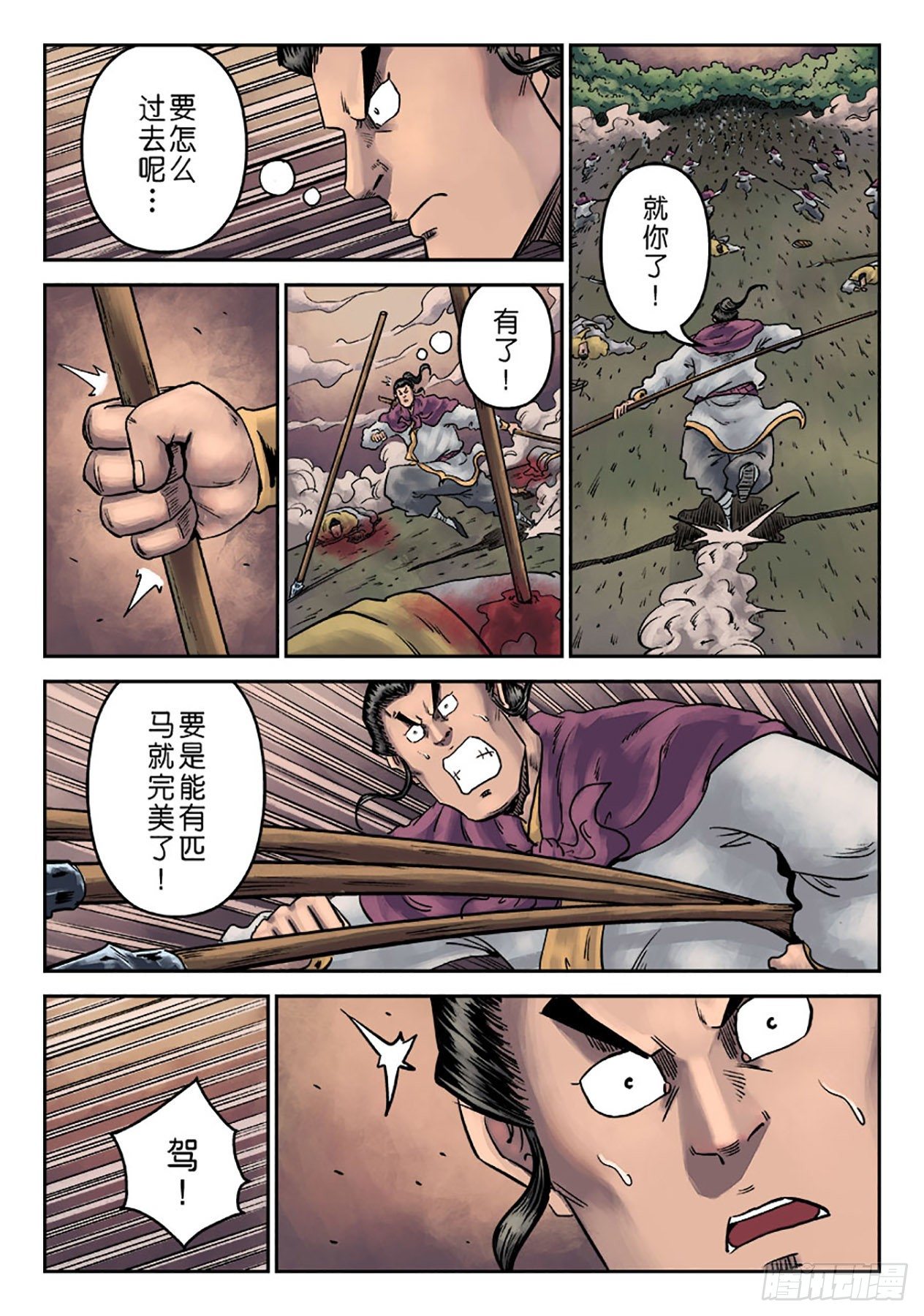 《单禺玄言》第一章 天行健六 第21页