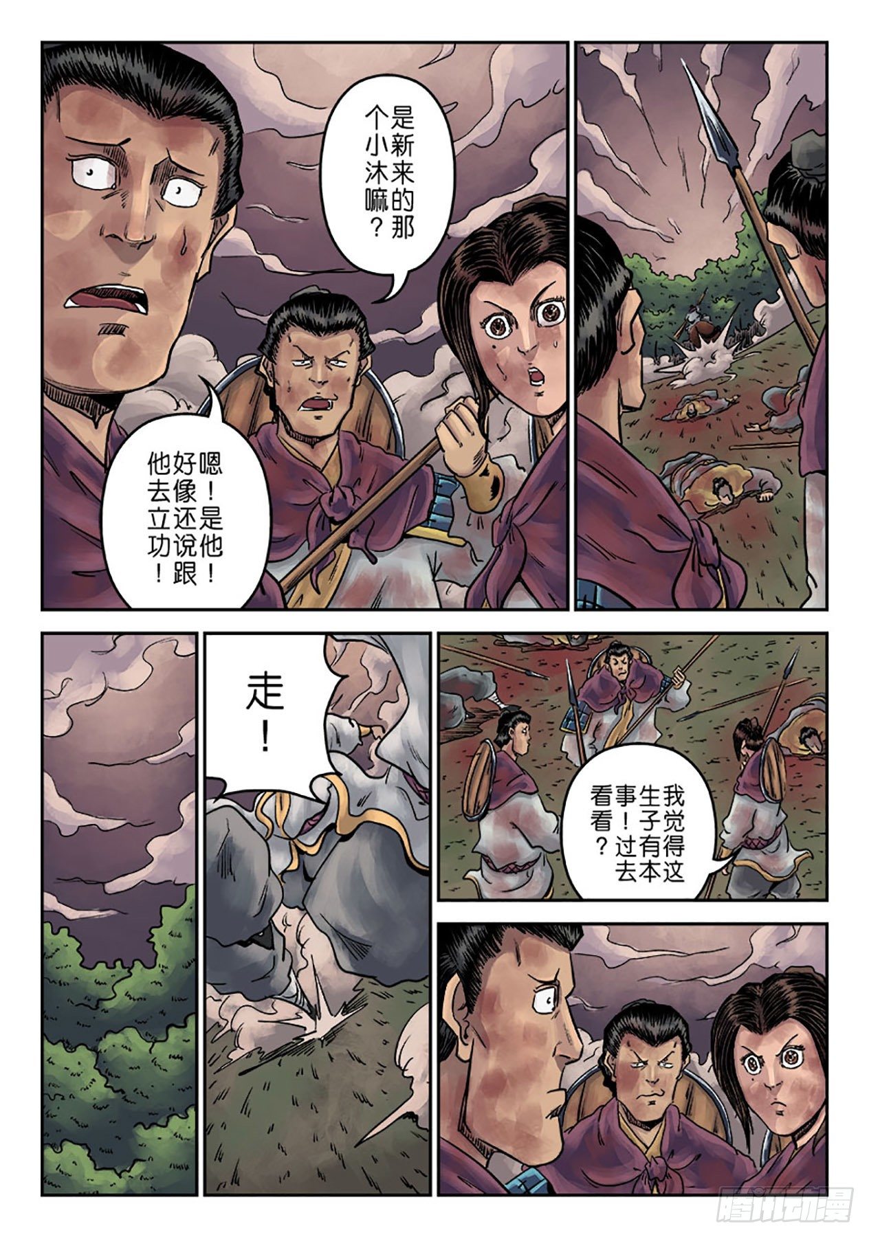 《单禺玄言》第一章 天行健六 第23页