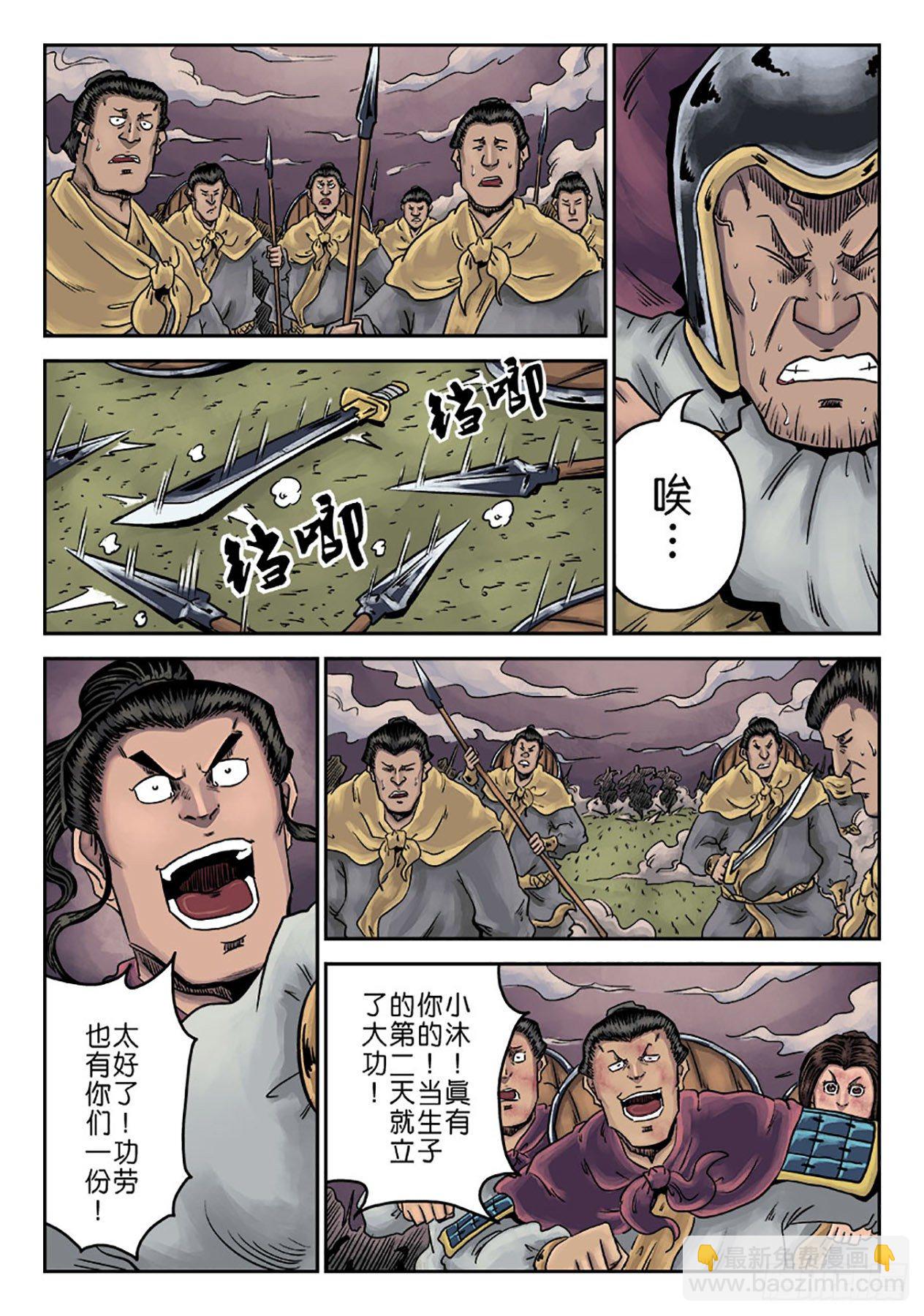 《单禺玄言》第一章 天行健六 第29页