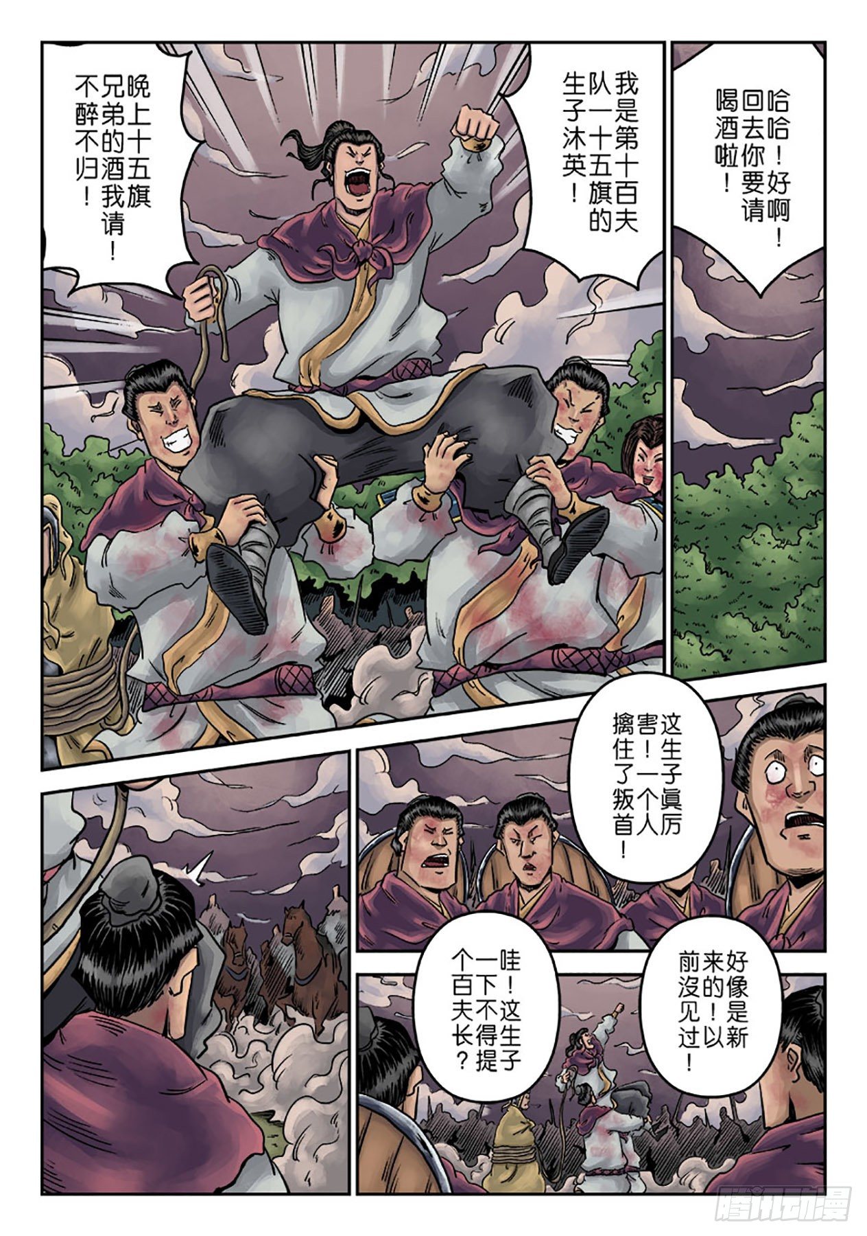 《单禺玄言》第一章 天行健六 第30页