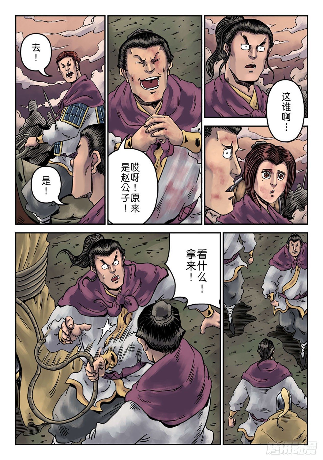 《单禺玄言》第一章 天行健六 第32页