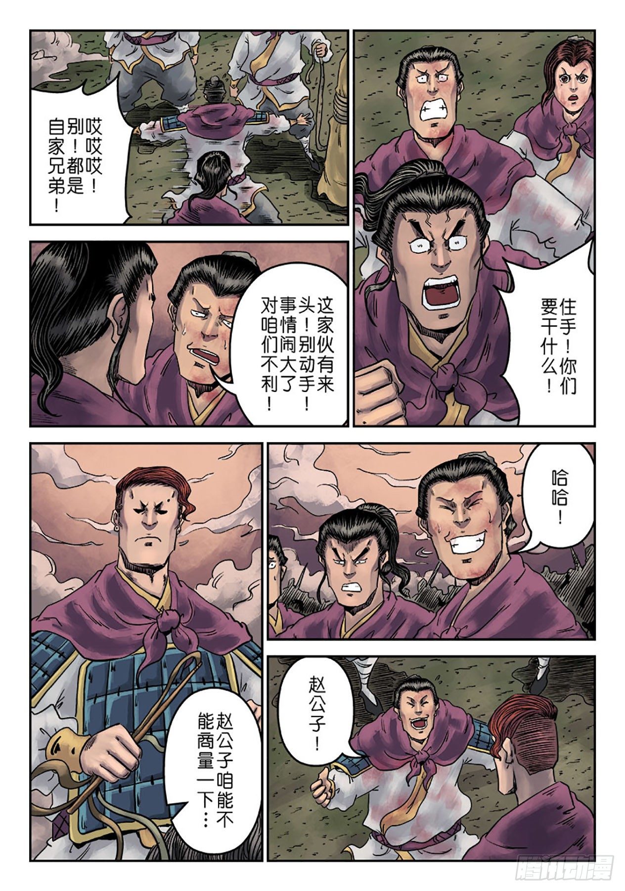 《单禺玄言》第一章 天行健六 第33页