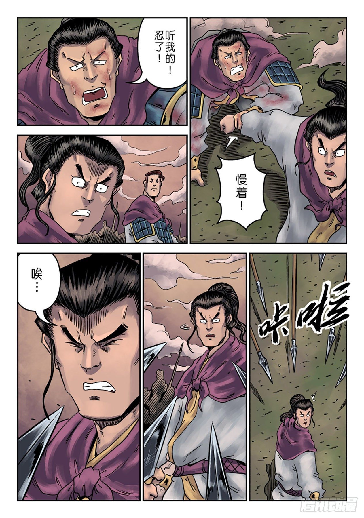 《单禺玄言》第一章 天行健六 第35页