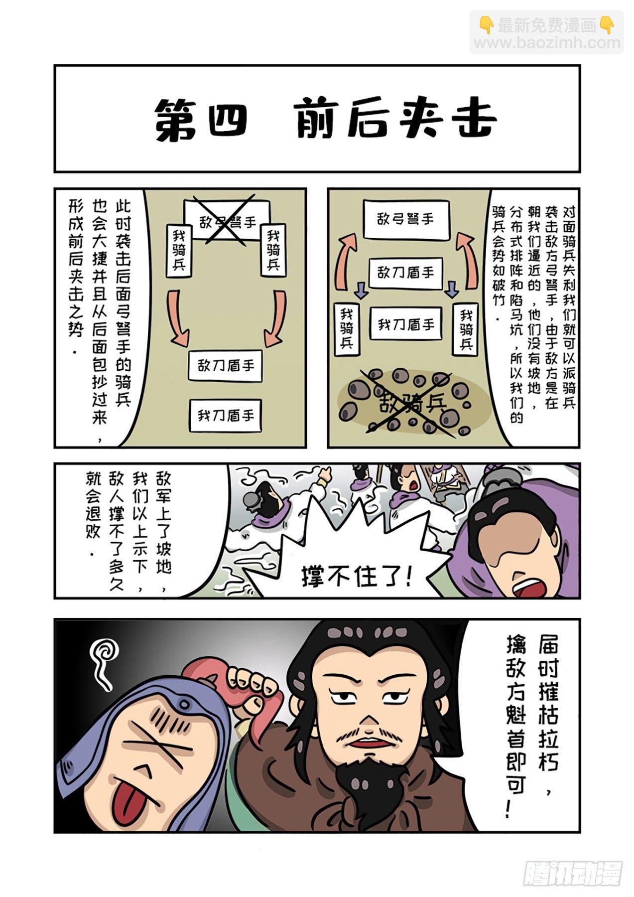 《单禺玄言》邓愈的阵法解 第10页