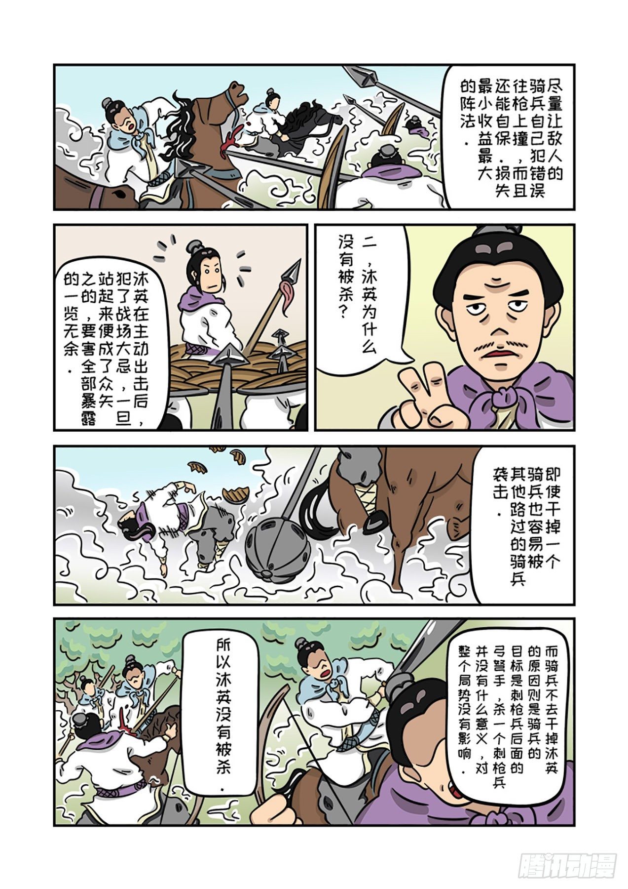 《单禺玄言》邓愈的阵法解 第12页