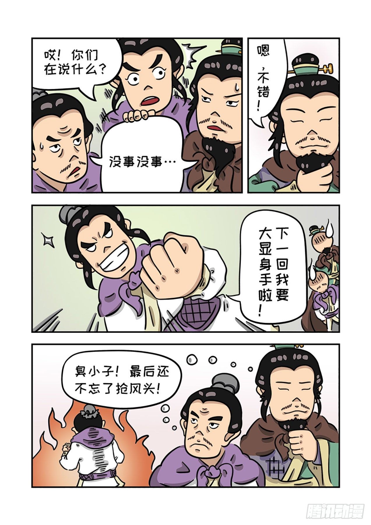 《单禺玄言》邓愈的阵法解 第13页