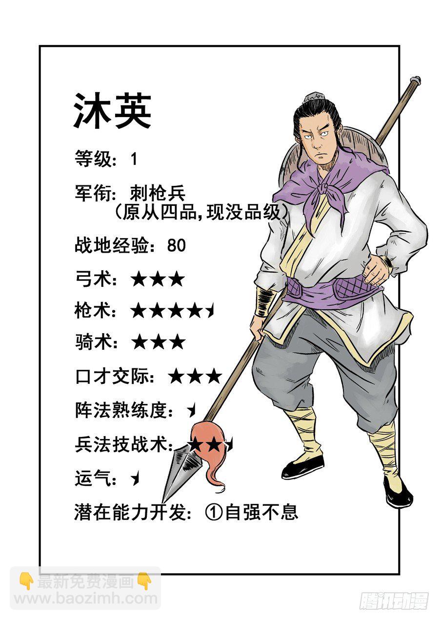 《单禺玄言》邓愈的阵法解 第14页