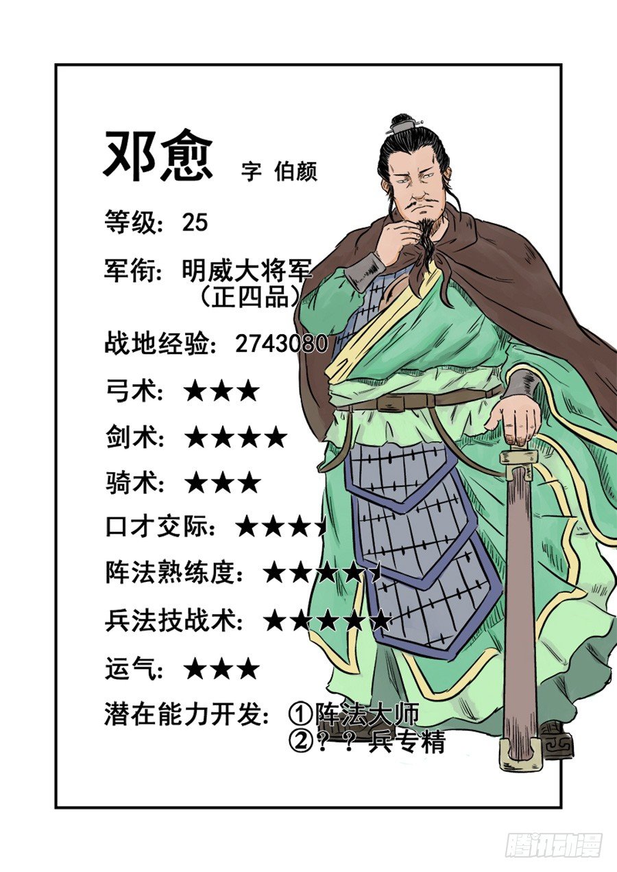 《单禺玄言》邓愈的阵法解 第15页