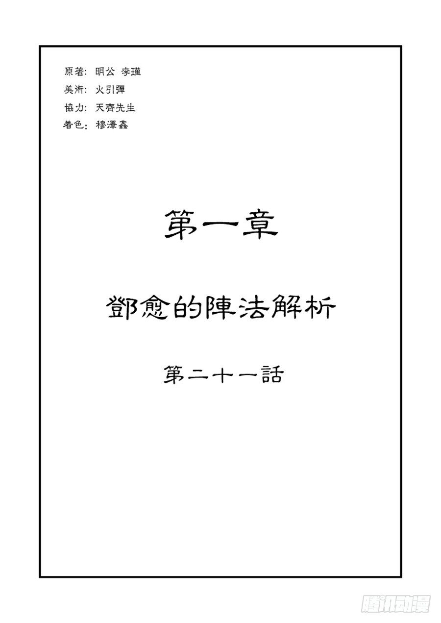 《单禺玄言》邓愈的阵法解 第1页