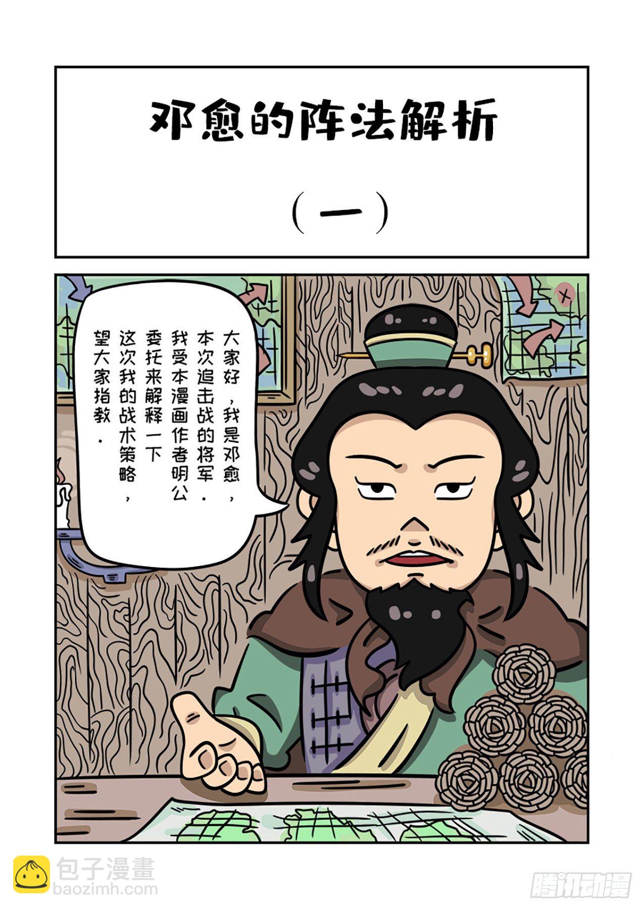 《单禺玄言》邓愈的阵法解 第2页