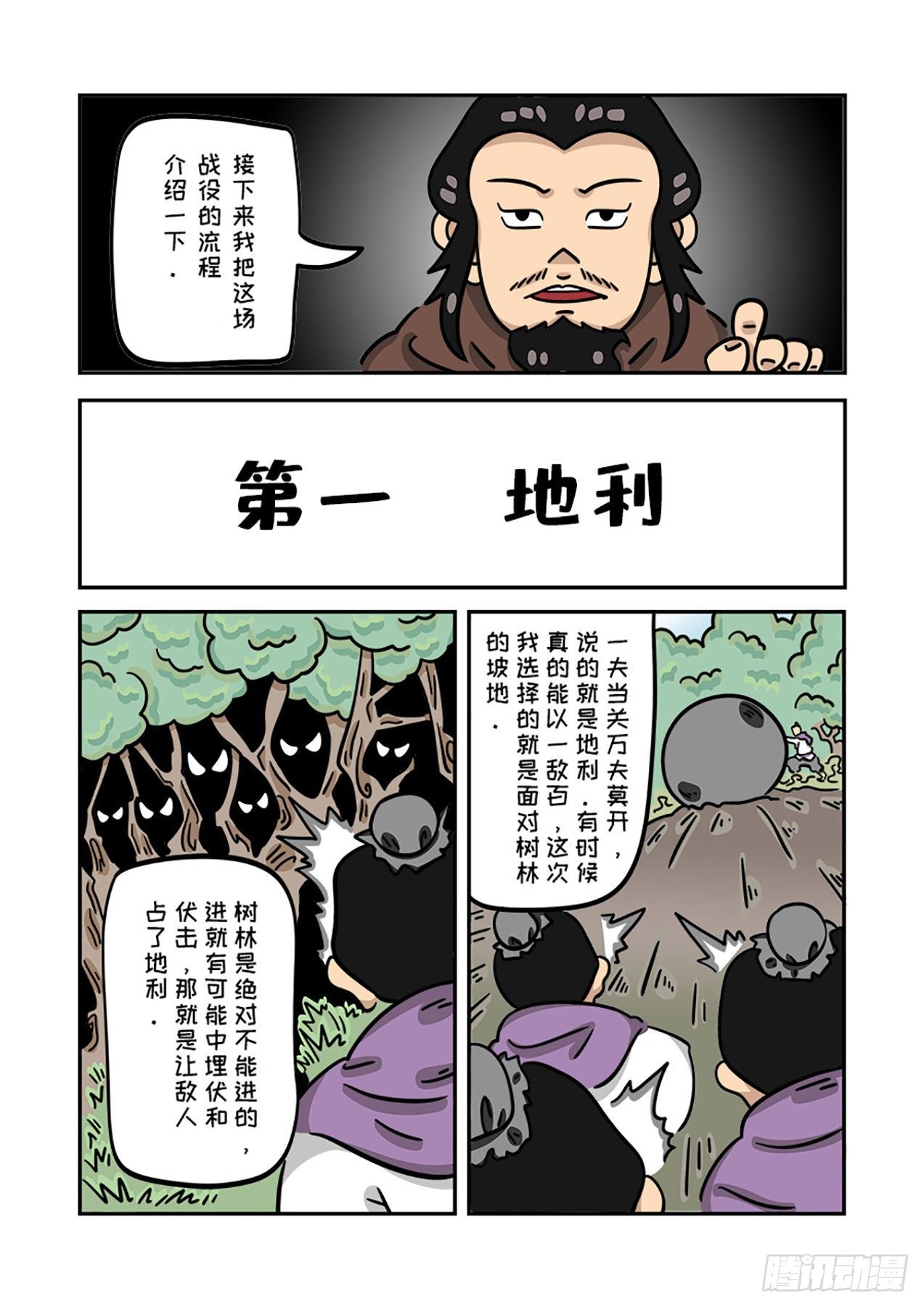 《单禺玄言》邓愈的阵法解 第7页
