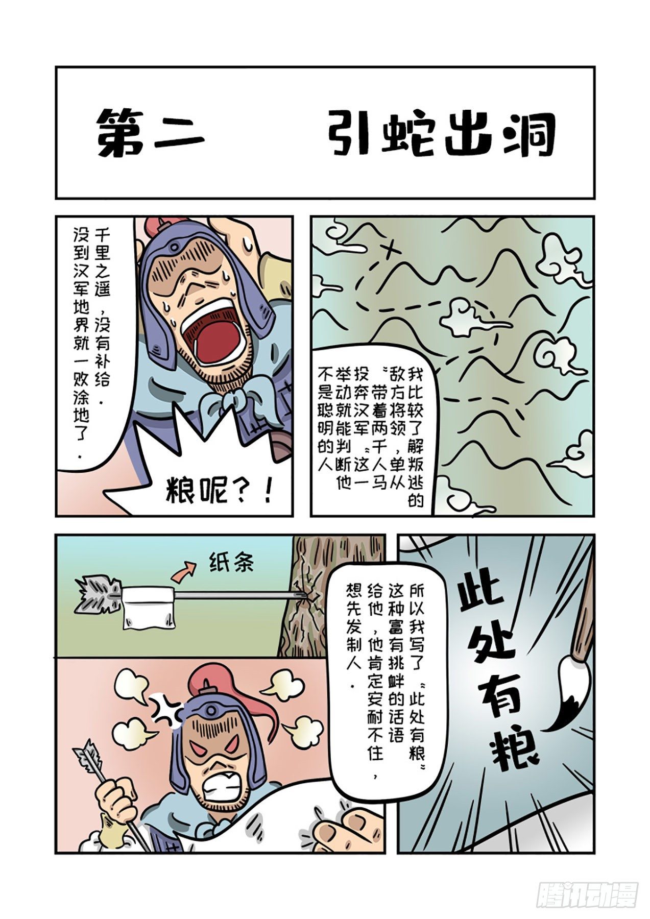 《单禺玄言》邓愈的阵法解 第8页
