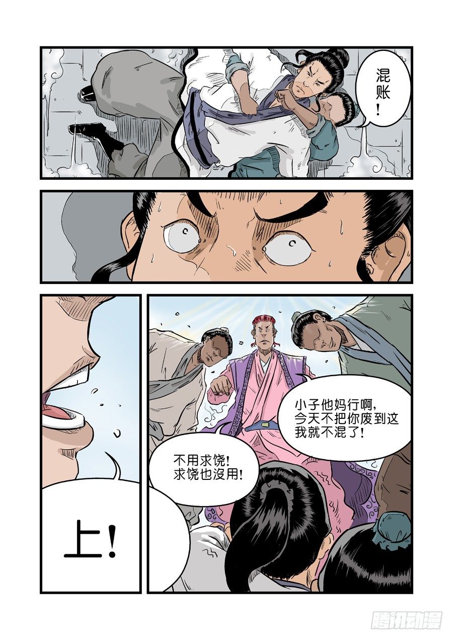 《单禺玄言》第一章窈窕淑女二 第13页