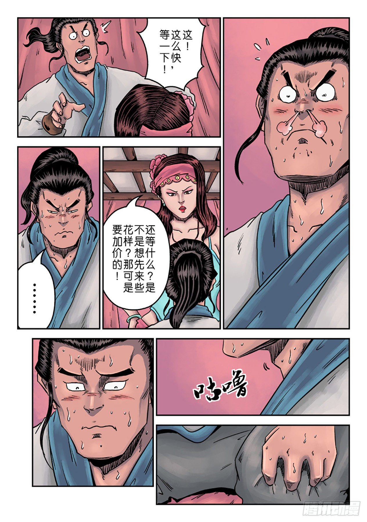 《单禺玄言》第一章窈窕淑女二 第17页