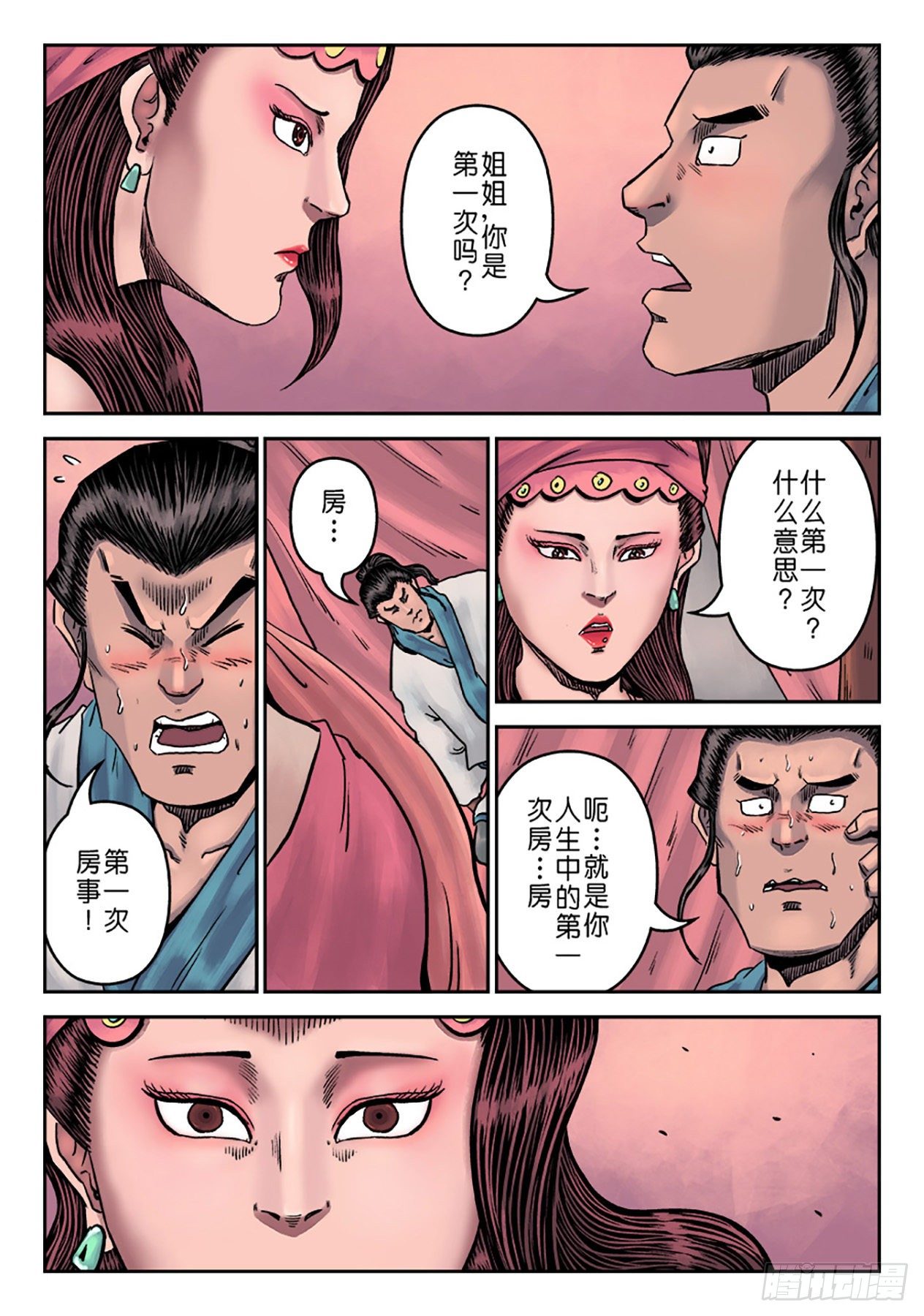 《单禺玄言》第一章窈窕淑女二 第18页