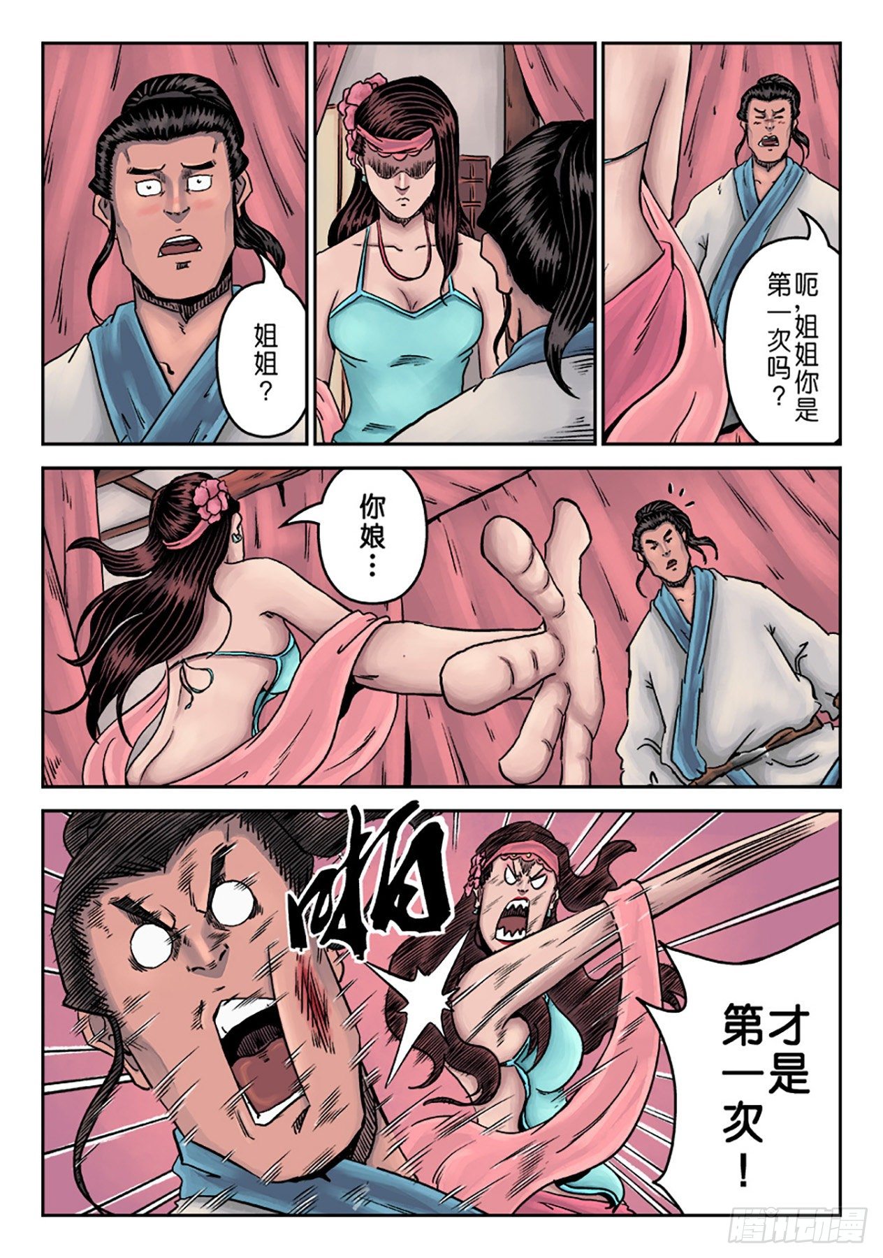 《单禺玄言》第一章窈窕淑女二 第19页