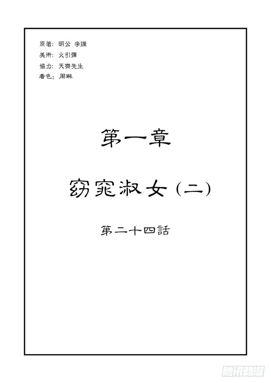 《单禺玄言》第一章窈窕淑女二 第1页