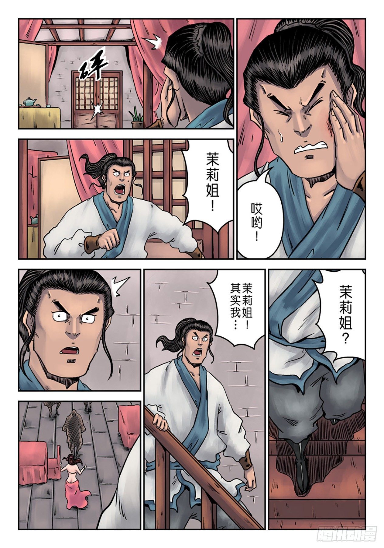 《单禺玄言》第一章窈窕淑女二 第20页
