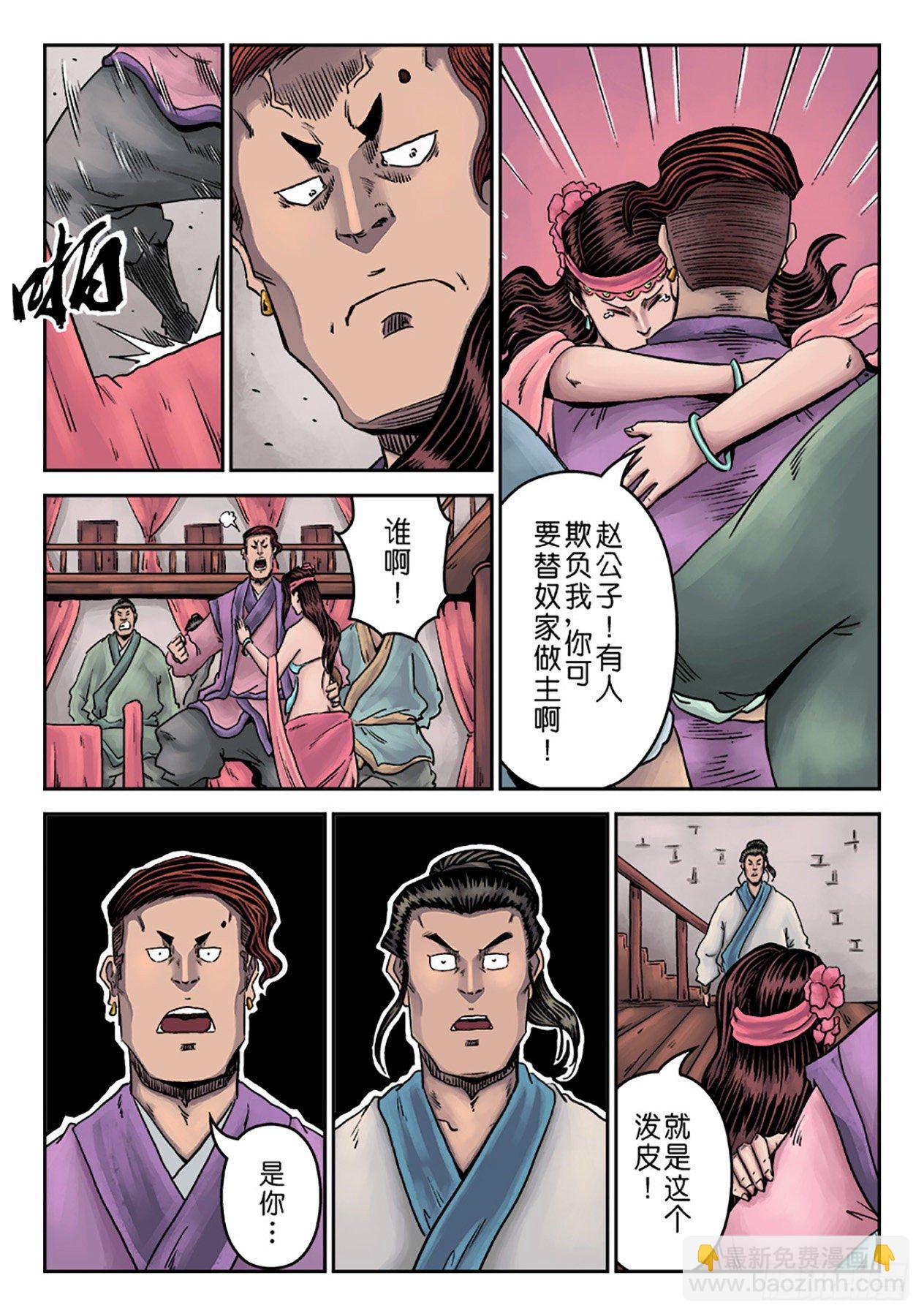 《单禺玄言》第一章窈窕淑女二 第21页