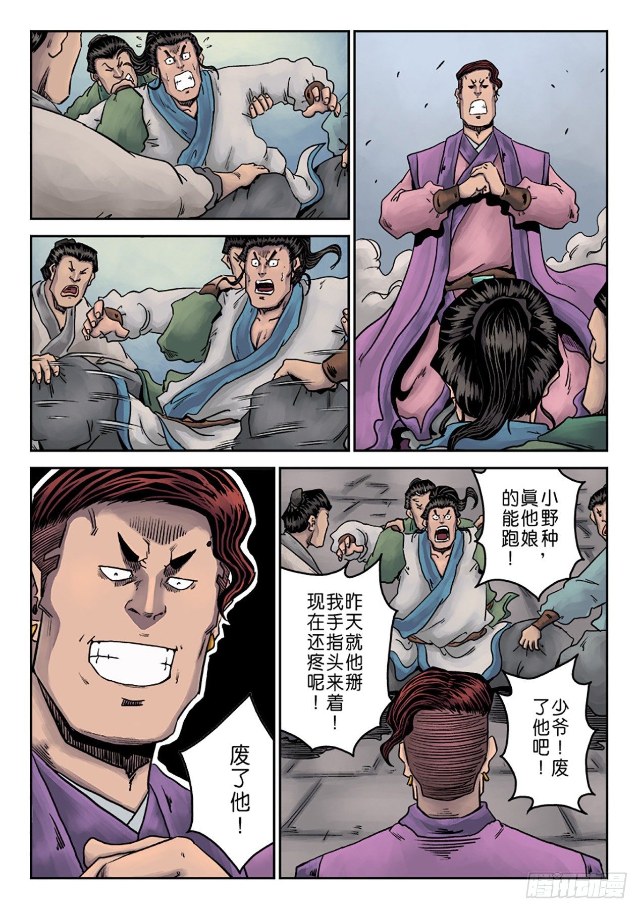 《单禺玄言》第一章窈窕淑女二 第27页