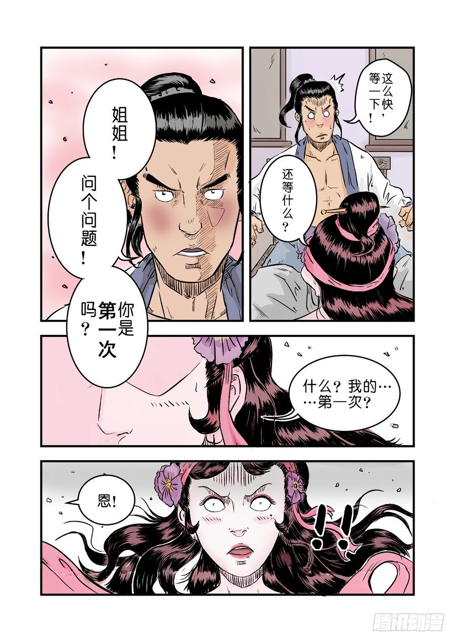 《单禺玄言》第一章窈窕淑女二 第3页