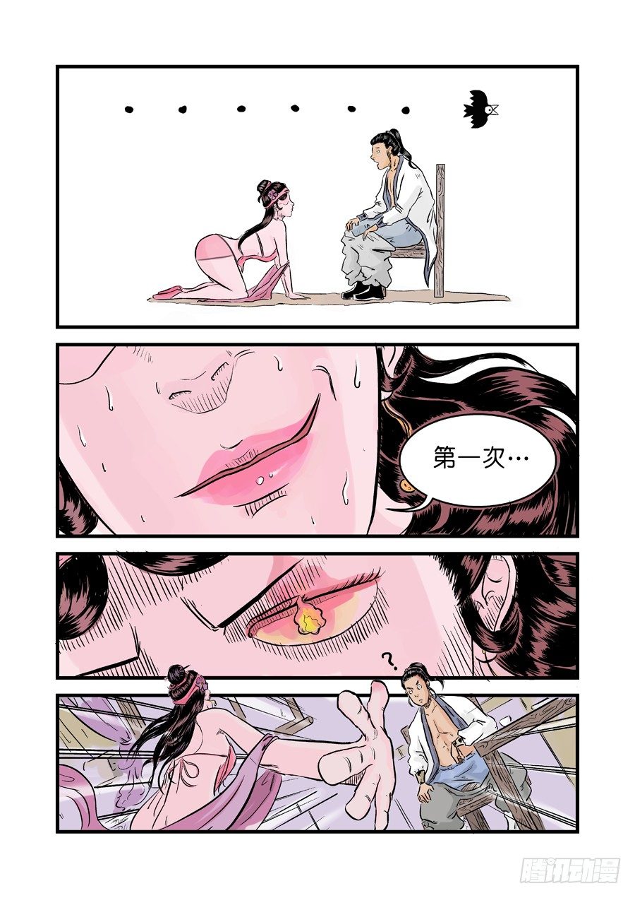 《单禺玄言》第一章窈窕淑女二 第4页