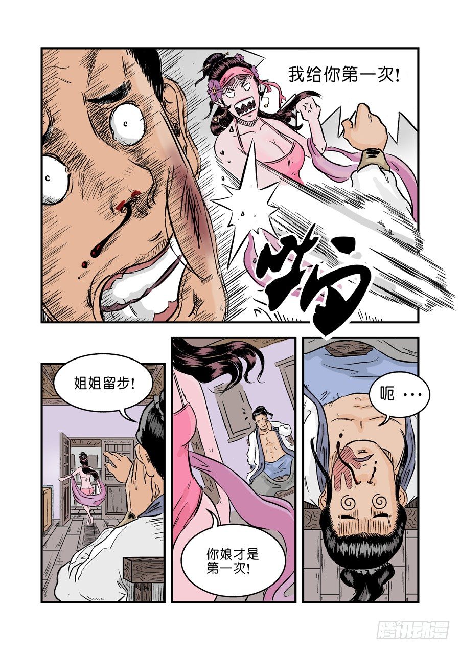 《单禺玄言》第一章窈窕淑女二 第5页