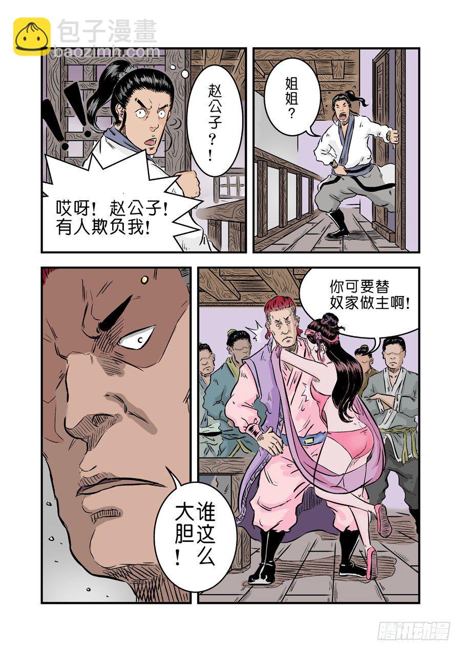 《单禺玄言》第一章窈窕淑女二 第6页