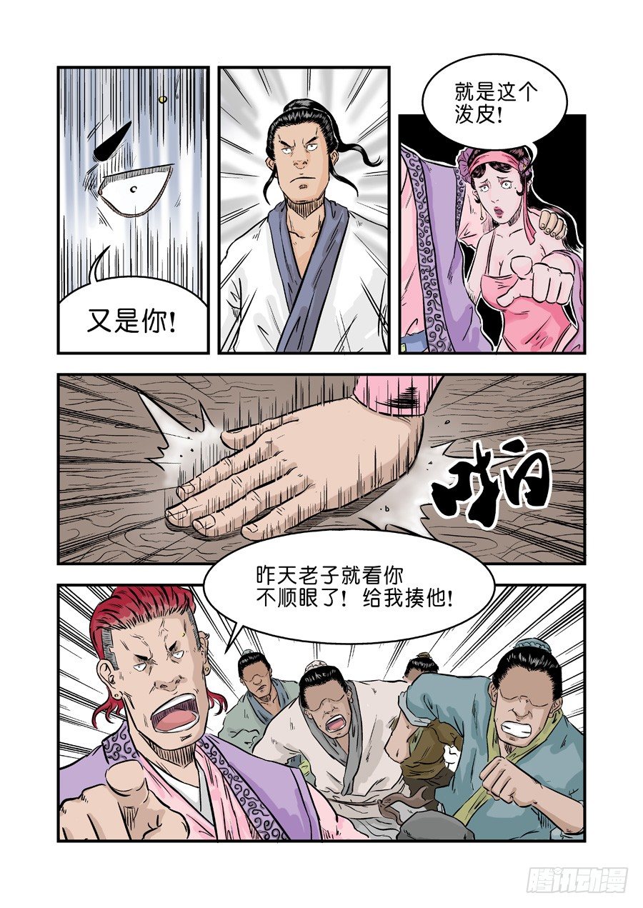 《单禺玄言》第一章窈窕淑女二 第7页