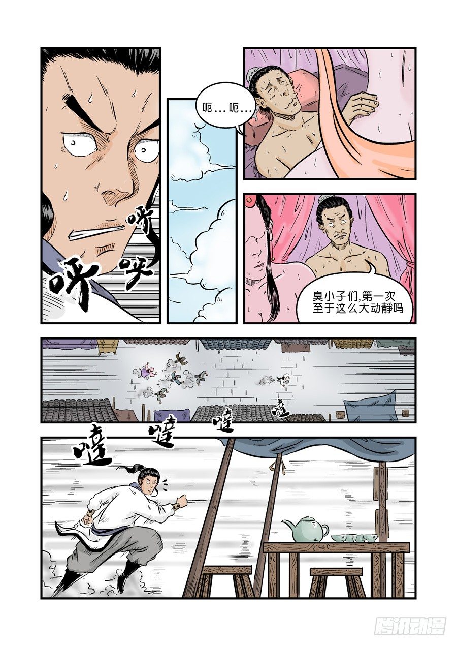 《单禺玄言》第一章窈窕淑女二 第9页