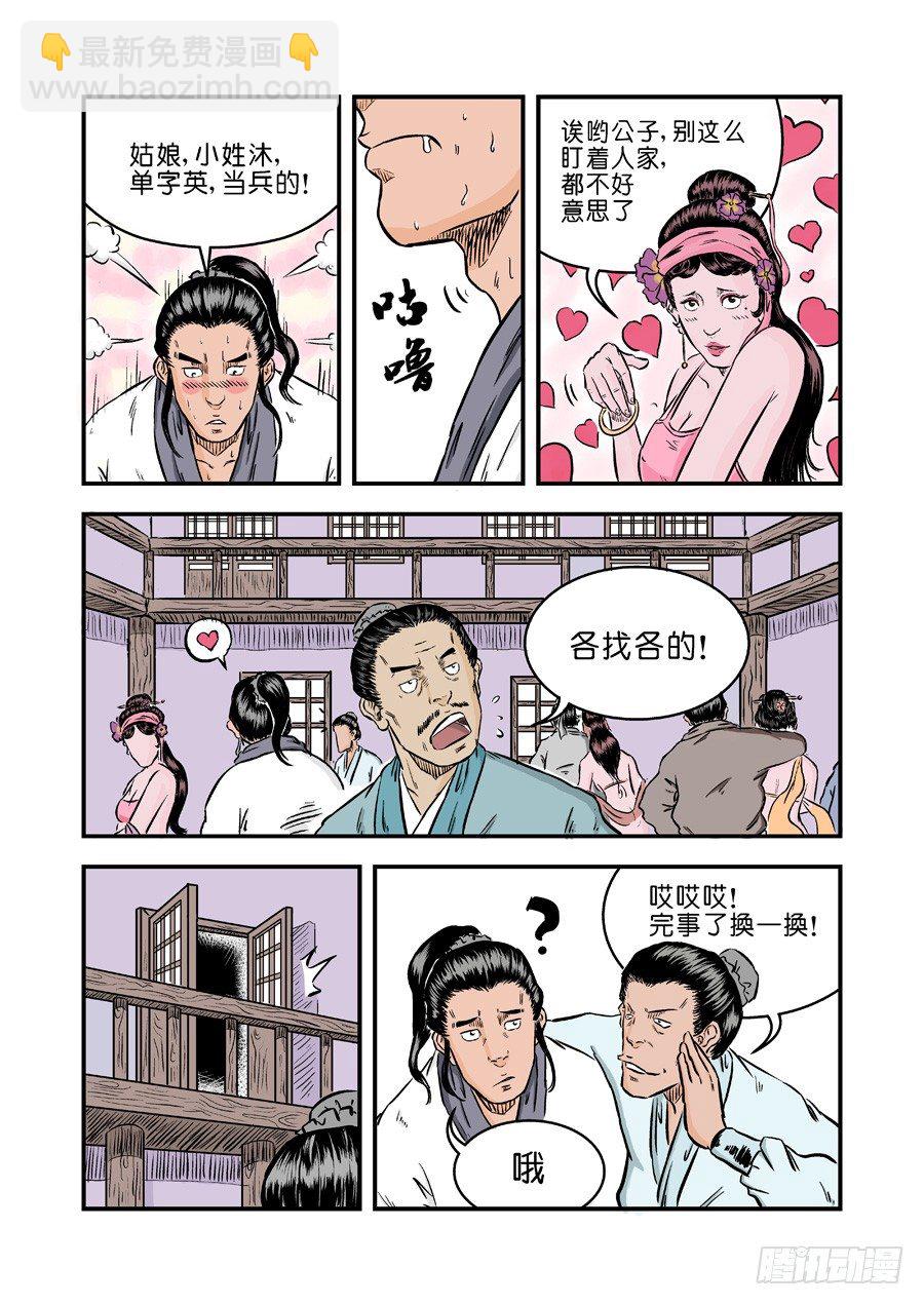 《单禺玄言》第一章 窈窕淑女一 第10页