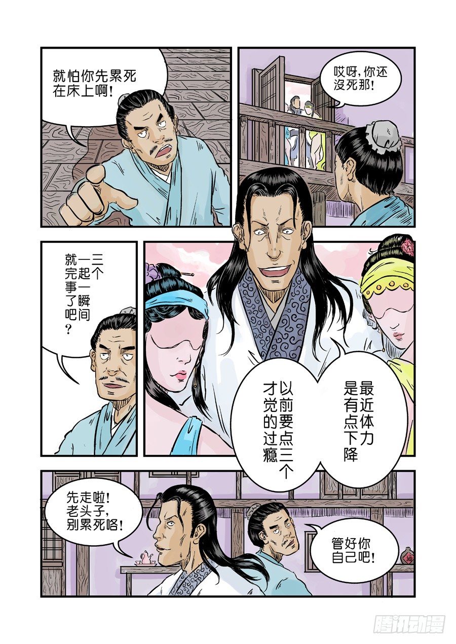 《单禺玄言》第一章 窈窕淑女一 第11页
