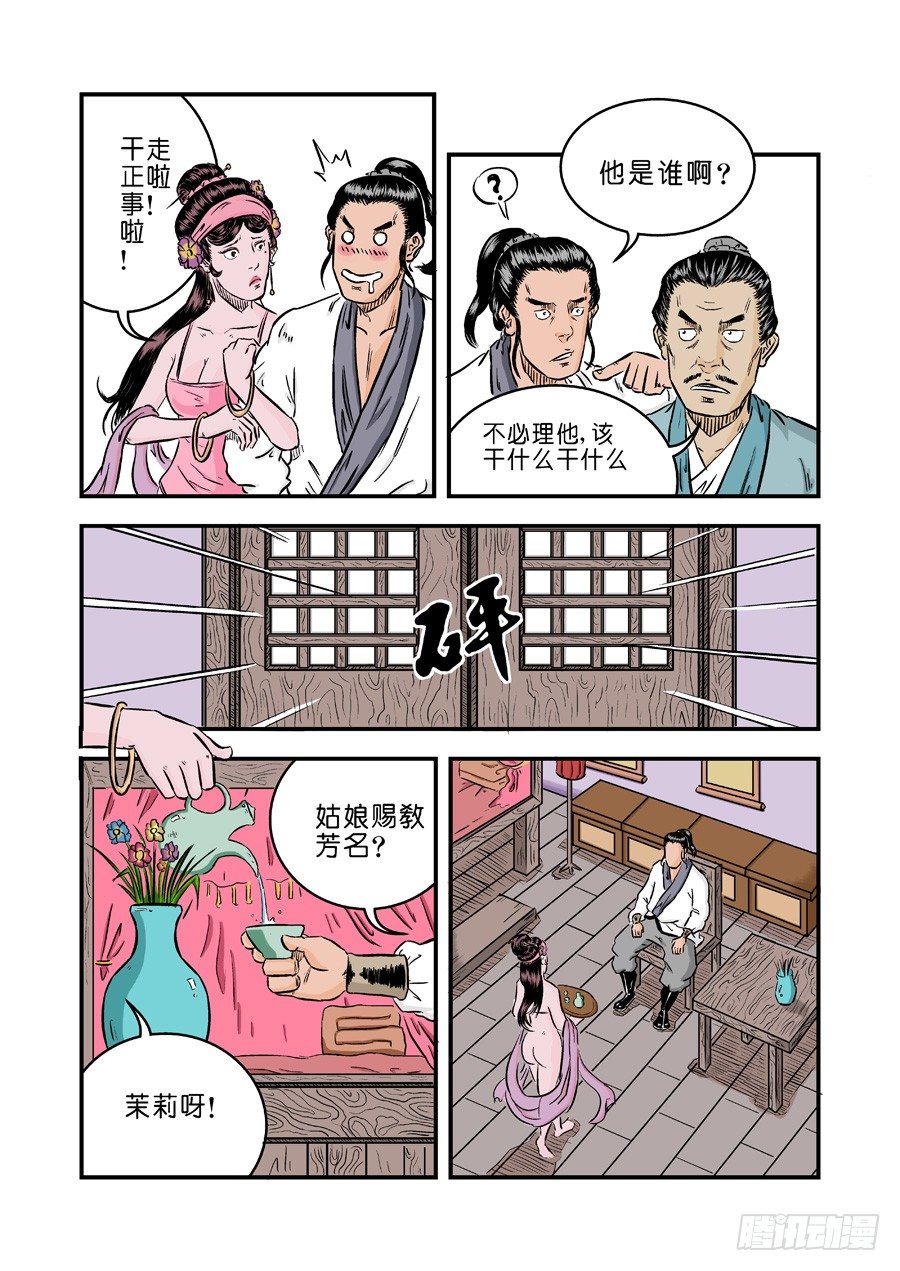 《单禺玄言》第一章 窈窕淑女一 第12页