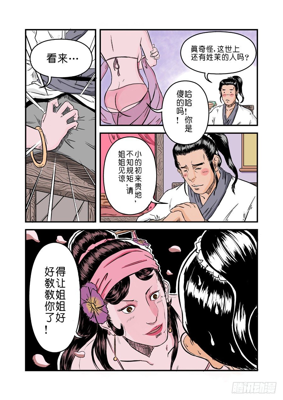 《单禺玄言》第一章 窈窕淑女一 第13页