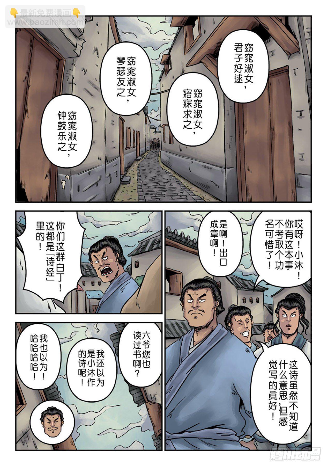 《单禺玄言》第一章 窈窕淑女一 第15页