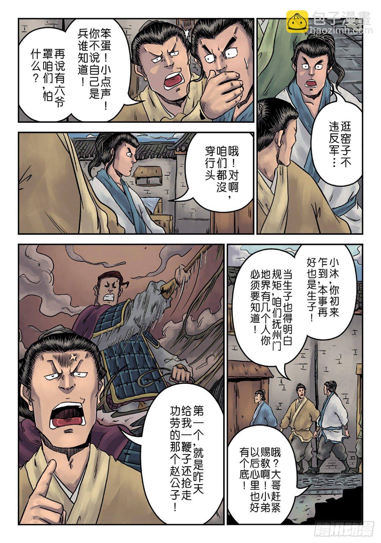 《单禺玄言》第一章 窈窕淑女一 第16页