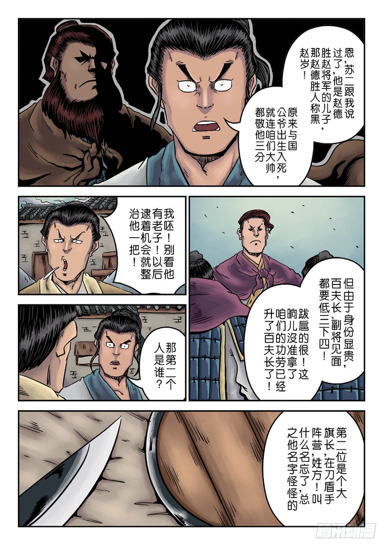 《单禺玄言》第一章 窈窕淑女一 第17页