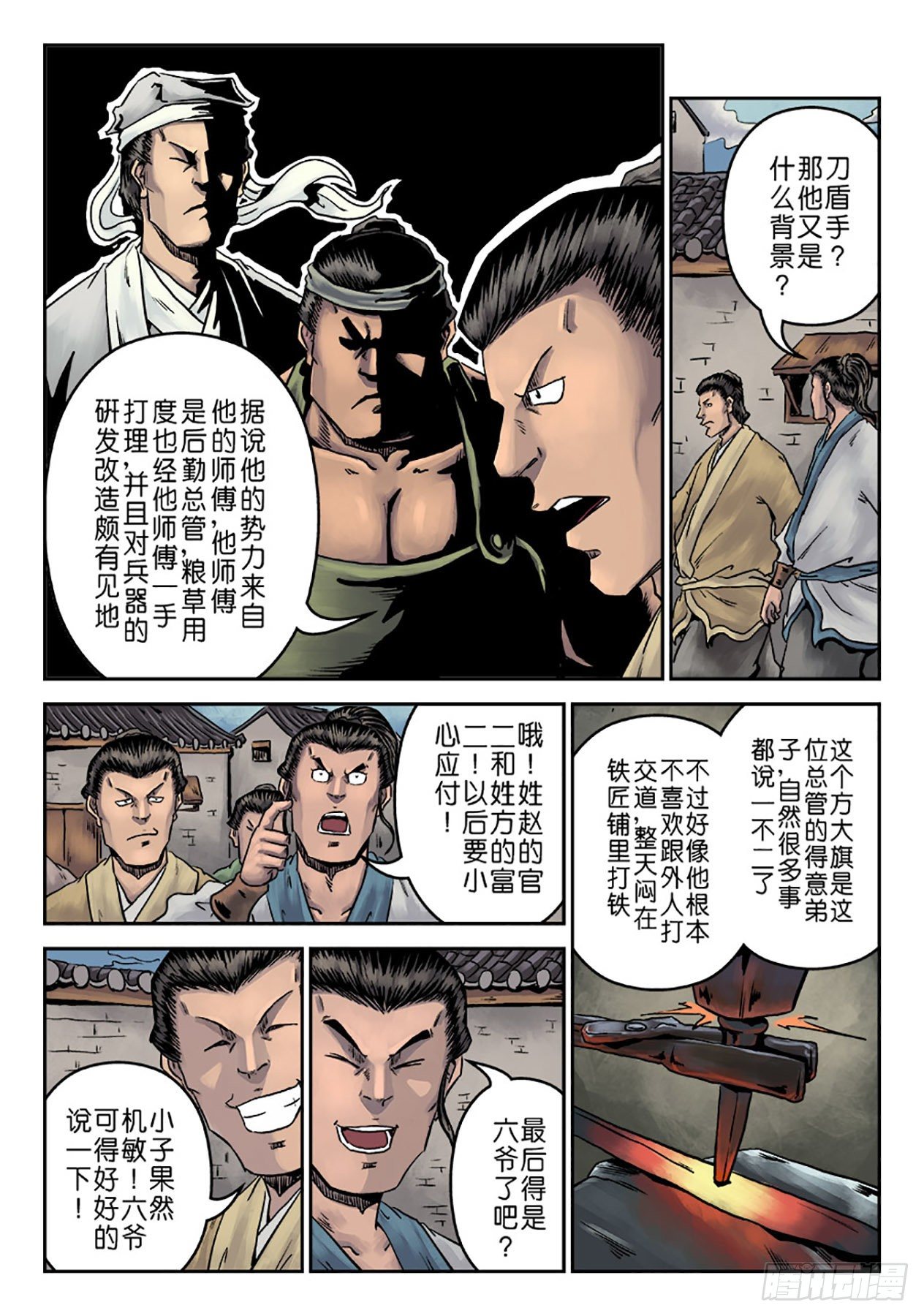 《单禺玄言》第一章 窈窕淑女一 第18页