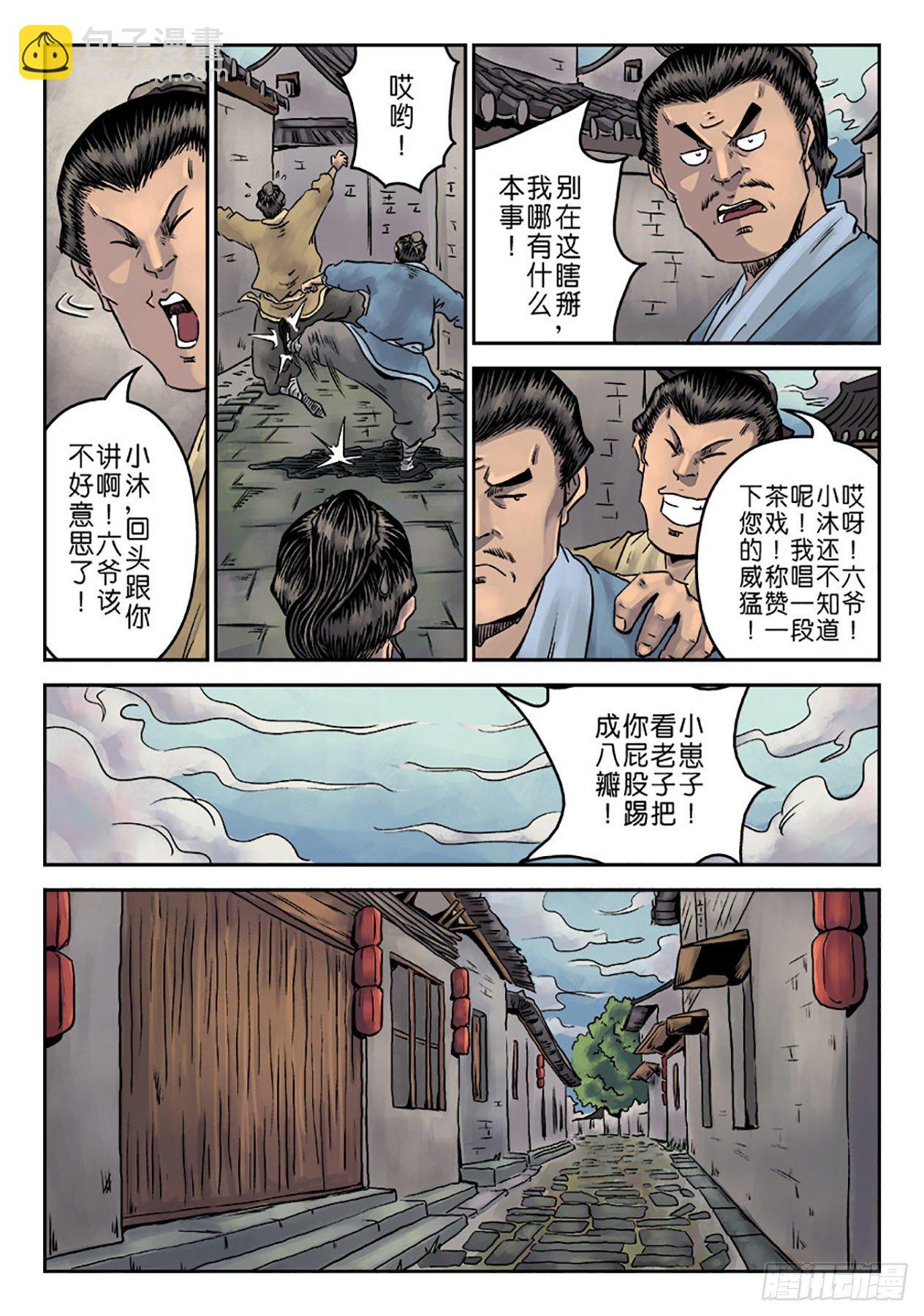《单禺玄言》第一章 窈窕淑女一 第19页