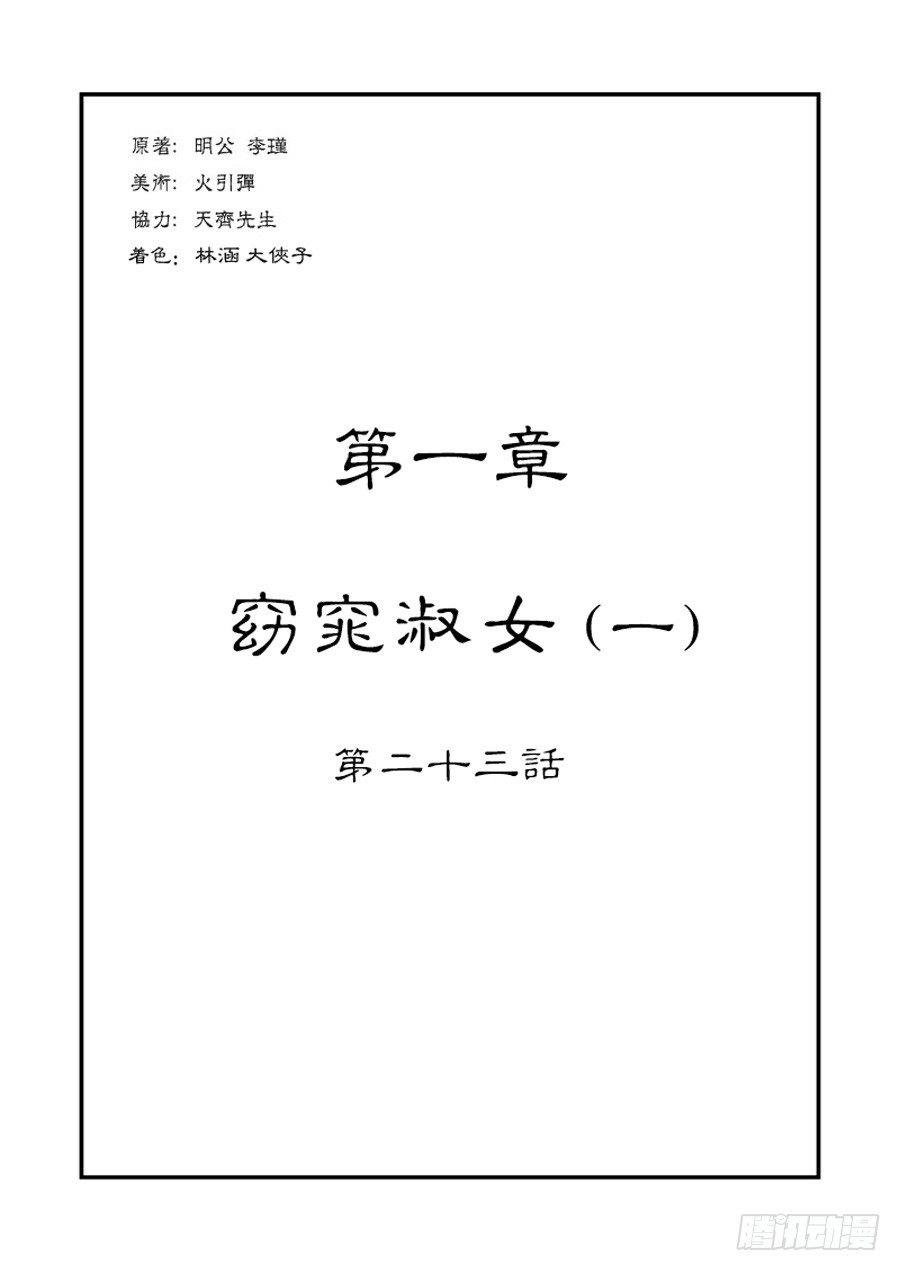 《单禺玄言》第一章 窈窕淑女一 第1页