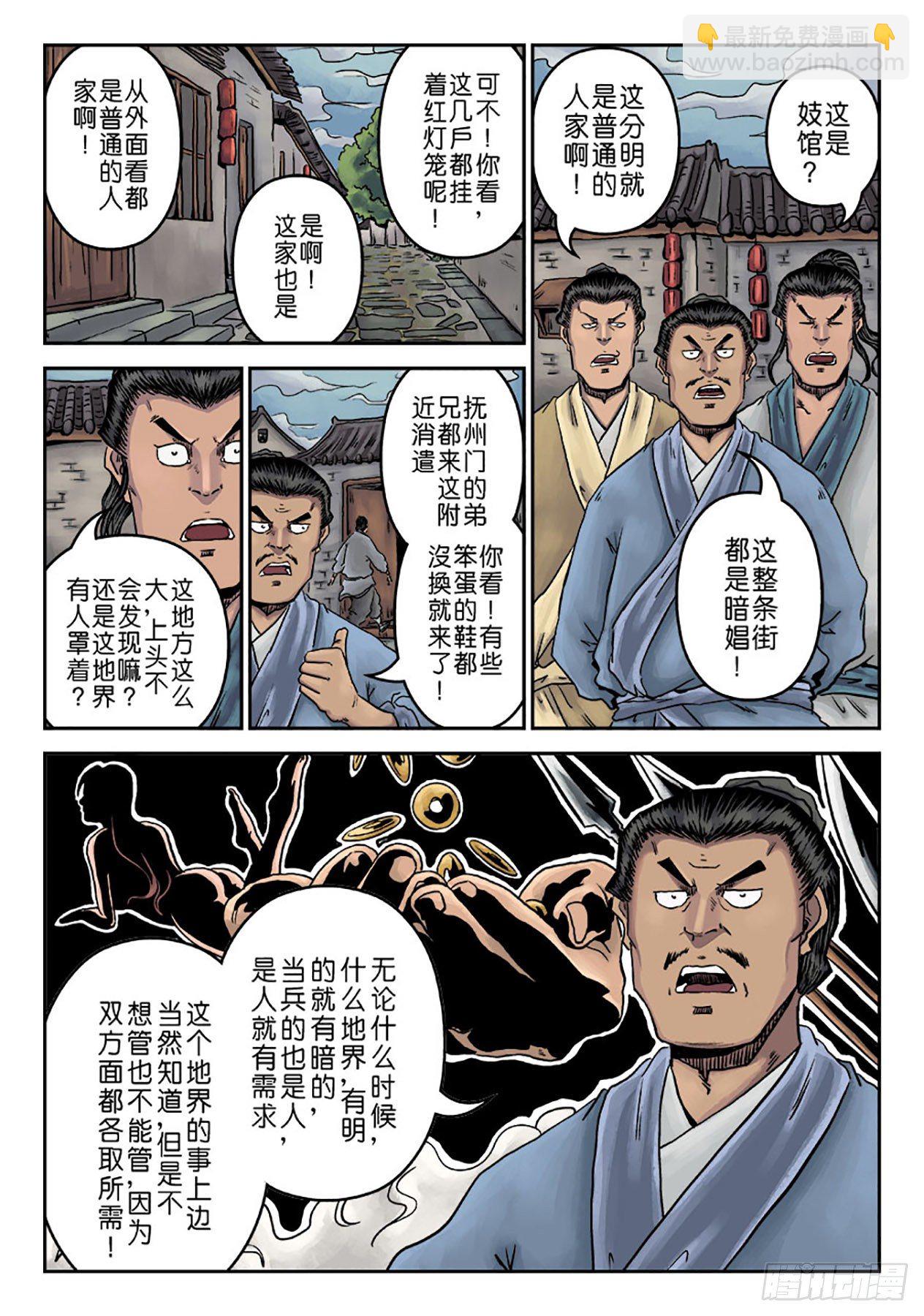 《单禺玄言》第一章 窈窕淑女一 第20页