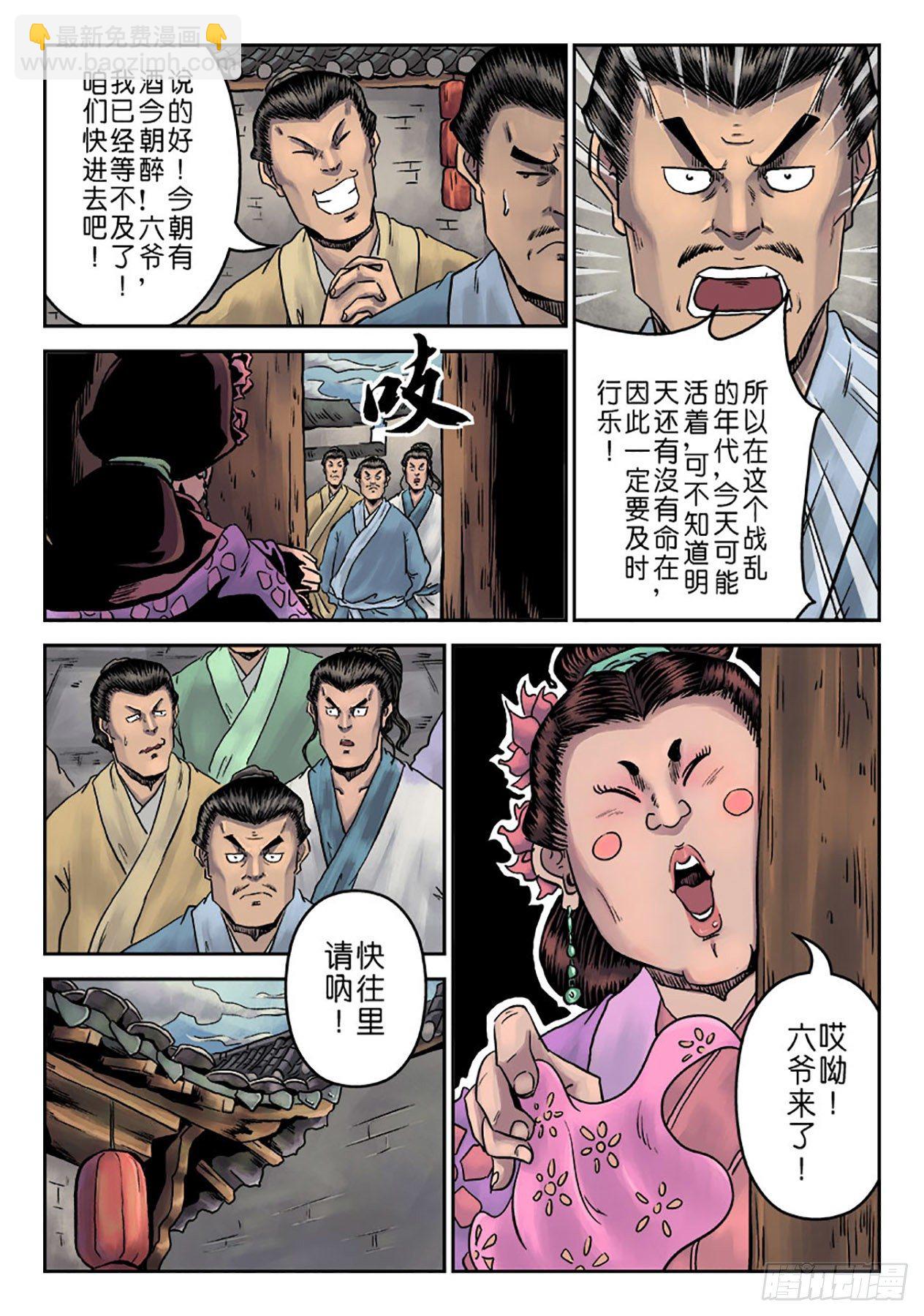 《单禺玄言》第一章 窈窕淑女一 第21页