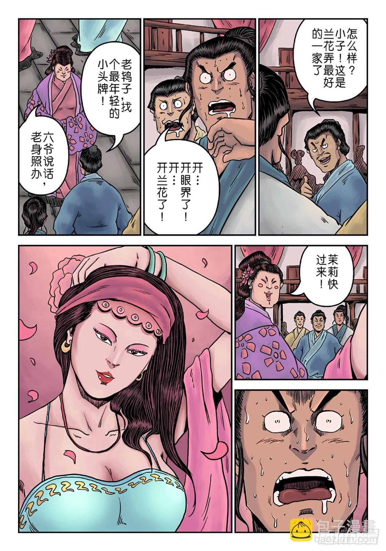 《单禺玄言》第一章 窈窕淑女一 第23页
