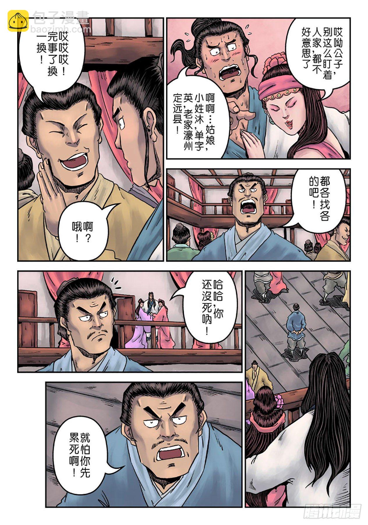 《单禺玄言》第一章 窈窕淑女一 第24页