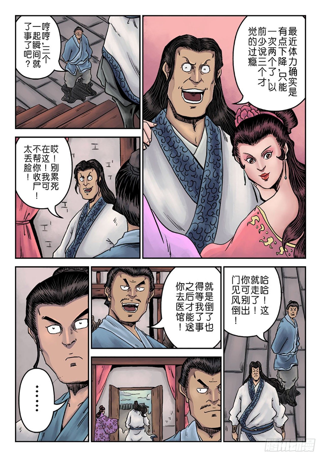 《单禺玄言》第一章 窈窕淑女一 第25页