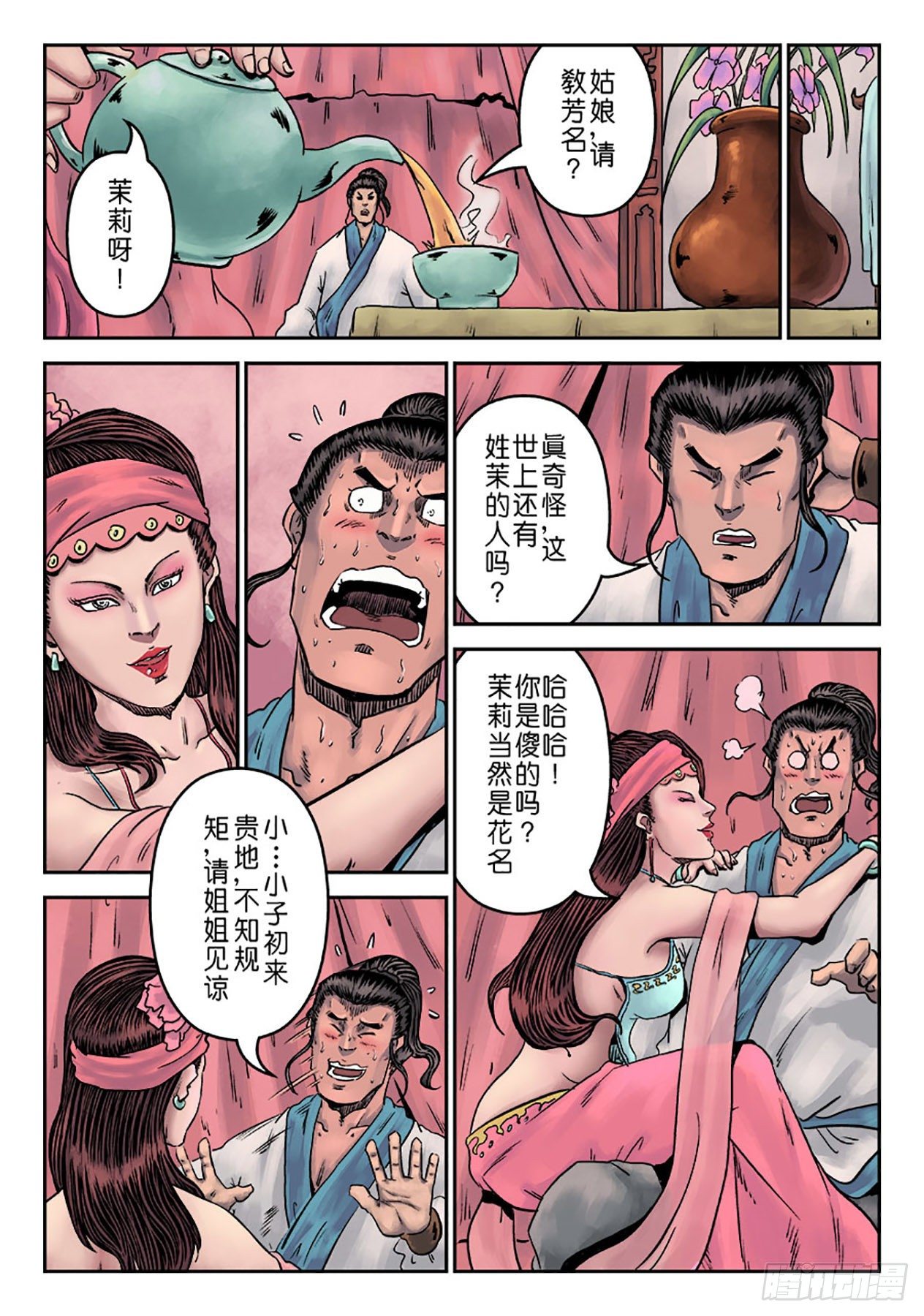 《单禺玄言》第一章 窈窕淑女一 第26页