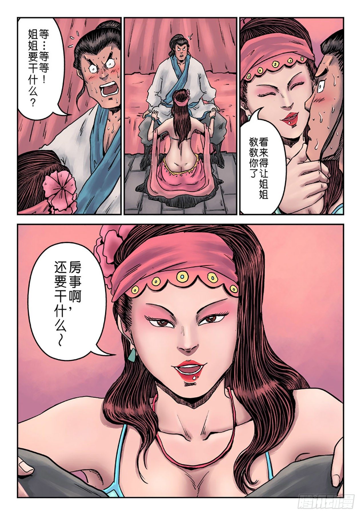 《单禺玄言》第一章 窈窕淑女一 第27页