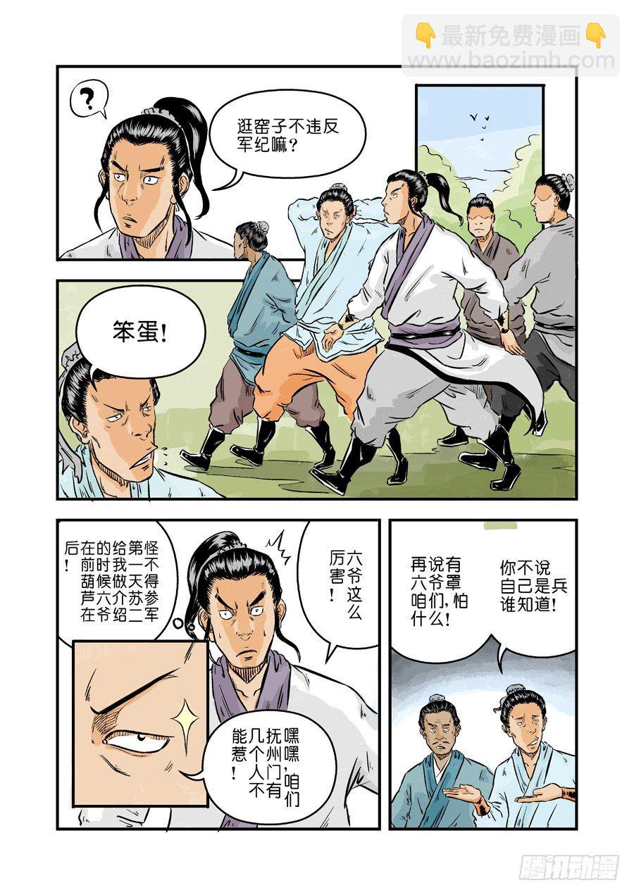 《单禺玄言》第一章 窈窕淑女一 第3页
